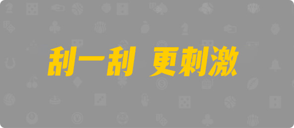 加拿大28,加拿大28预测,28在线预测咪牌查询,加拿大PC在线预测,加拿大PC结果查询,加拿大预测,咪牌,走势